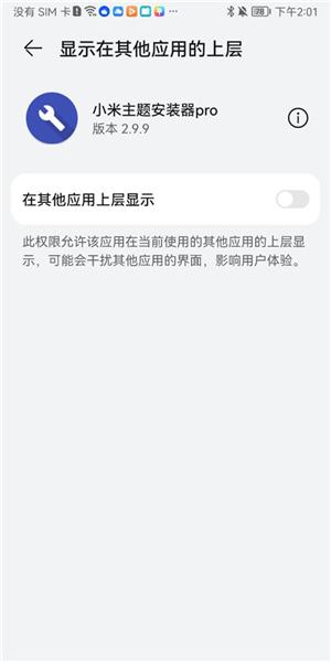 小米主题安装器pro图片