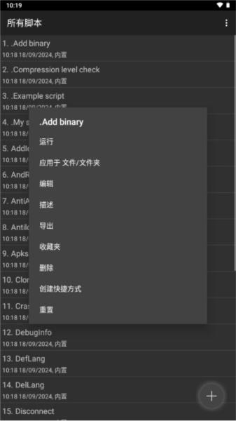 MPatcher框架工具图片7