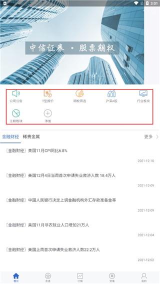 中信汇点期权app图片3