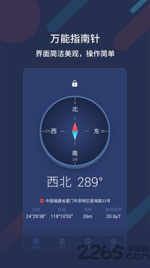万能指南针app 安卓版v3.0.6 安卓版v3.0.6