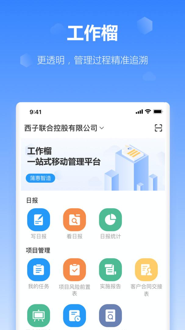 工作榴最新版v2.14.0