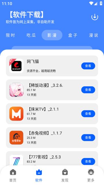 柠檬软件库app图片1