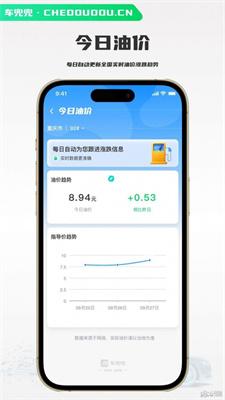 车兜兜安卓版app