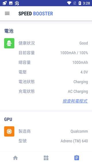 speed booster 安卓版v2.4.6 安卓版v2.4.6