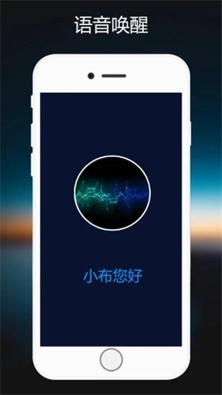 小布语音助手图片1