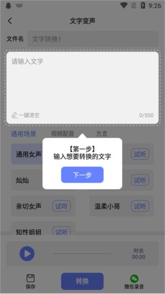 即时变声器app图片3