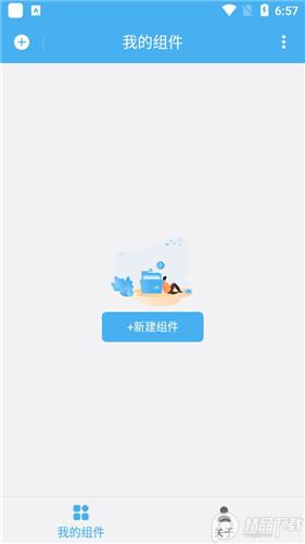 亿智自动化小组件安卓版