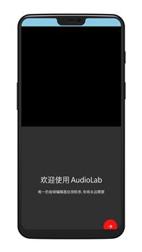 AudioLab变声器手机版