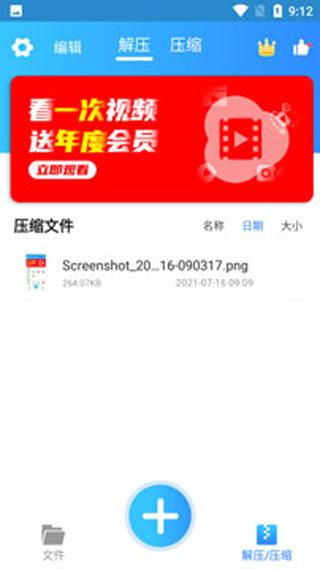 zip解压5