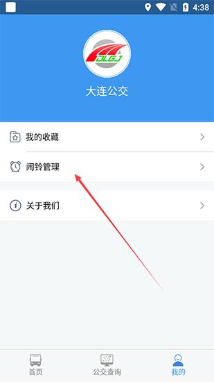大连公交app图片