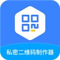 私密二维码制作器 安卓版v2.1.2