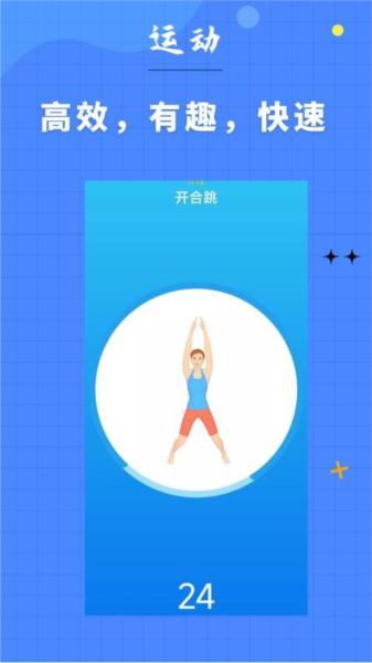 7分钟健身图片4