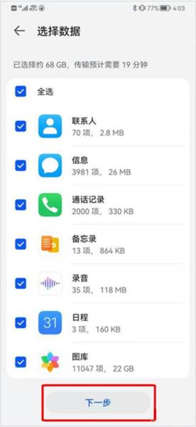 换机克隆图片7