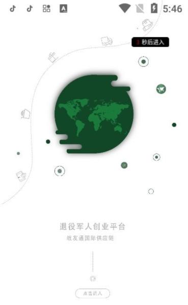 战友商城app1