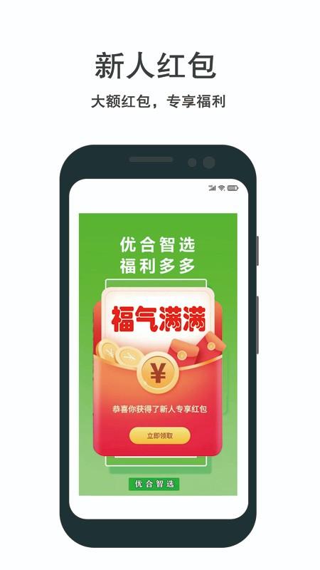 优合智选2023版