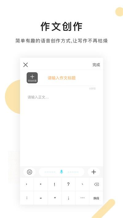 派知语文app