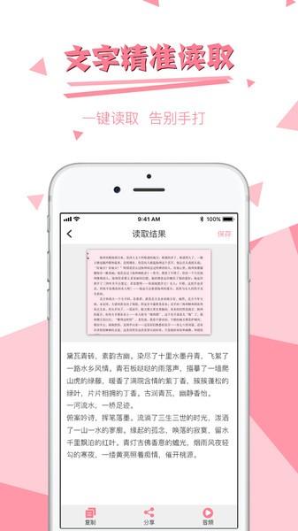 拍图读字图片