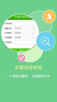 1010兼职网手机版
