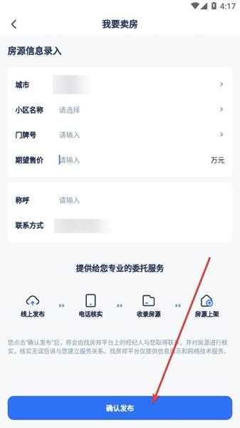 找房邦app图片7