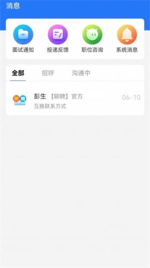 聊聘安卓版