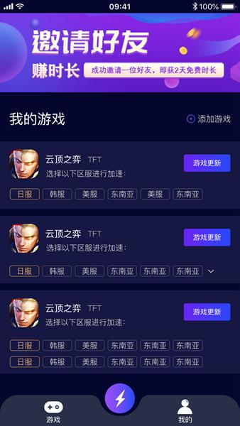 斧牛加速器手机版图片2