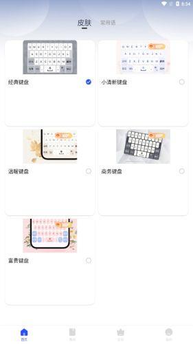 毛豆输入法图片