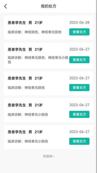 患教和随访图片