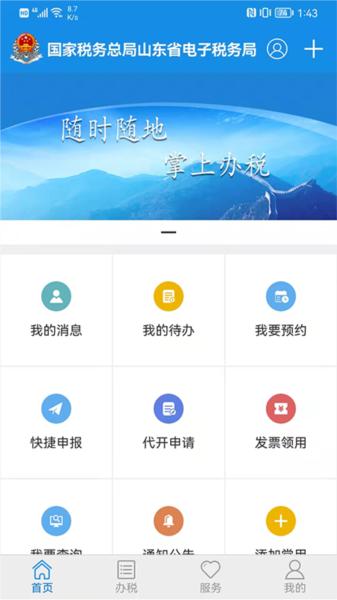 山东省电子税务局图片1
