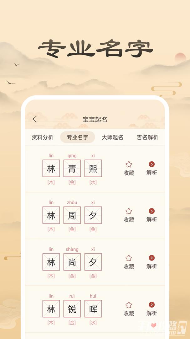 周易起名取名软件