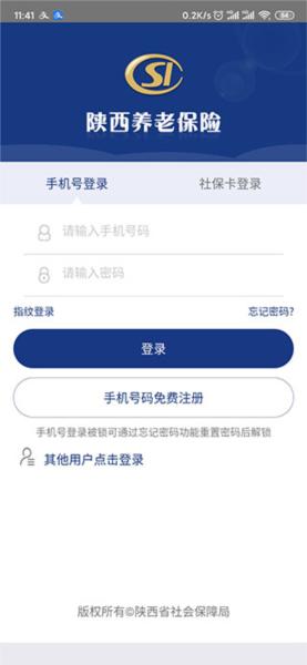 陕西社会保险6