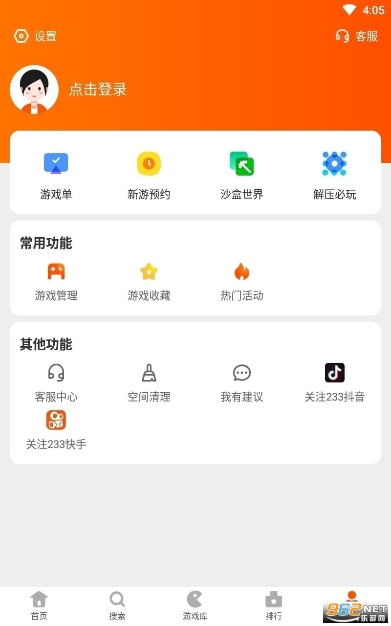 233游戏盒手机版