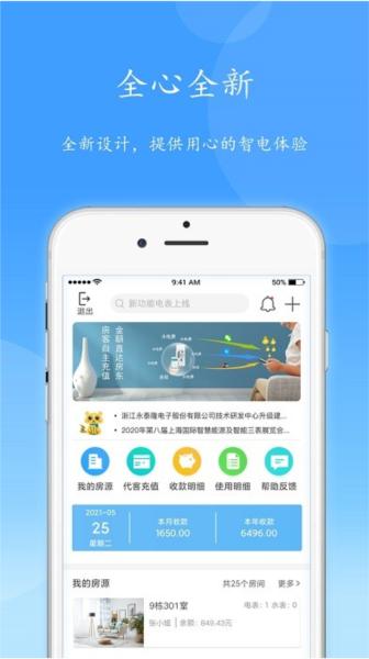 智电管家图片2