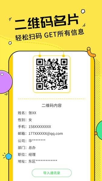 二维码制作神器 安卓版v3.4.2 安卓版v3.4.2