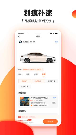 橙牛汽车管家APP