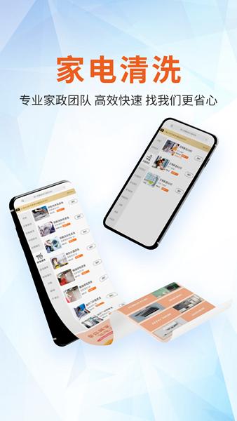 帮你顾家APP图片1