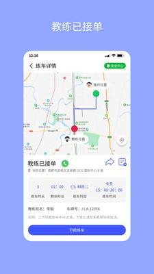 易练练车app安卓版