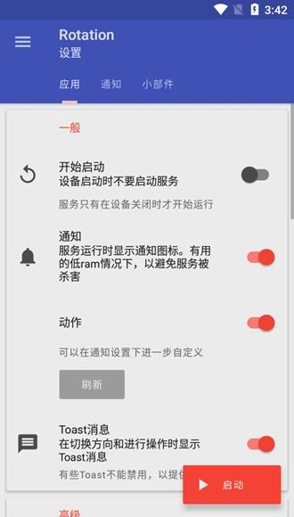 手机竖屏转横屏软件图片2