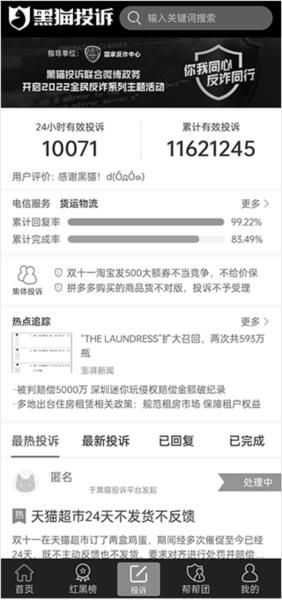 黑猫投诉图片5