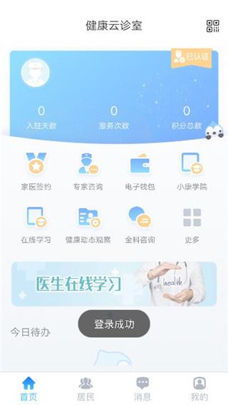 健康云医生端图片4