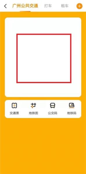 羊城通app图片8