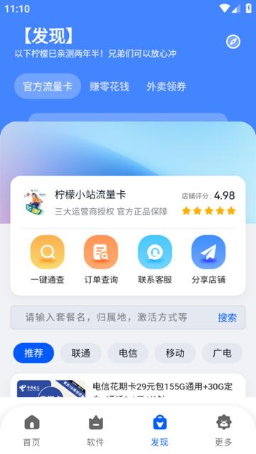 柠檬软件库app图片4