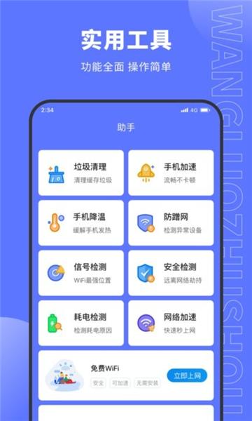 德讯网络助手 安卓版v1.0.0 安卓版v1.0.0