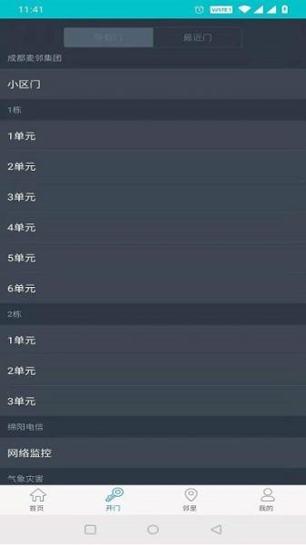 麦邻物业平台图片1