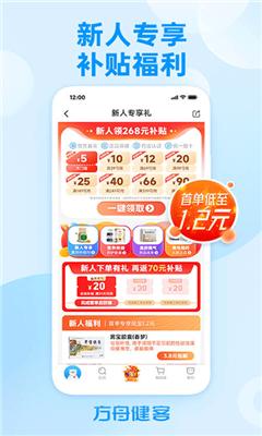 方舟健客网上药店app最新版