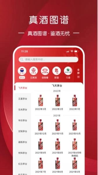 真酒网1