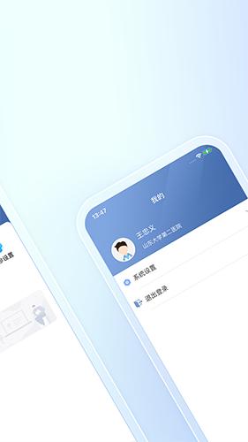 山大二院医生APP1