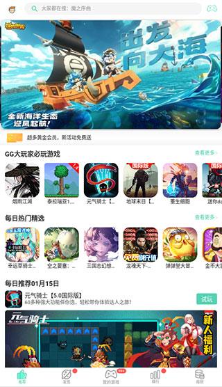 GG大玩家图片1