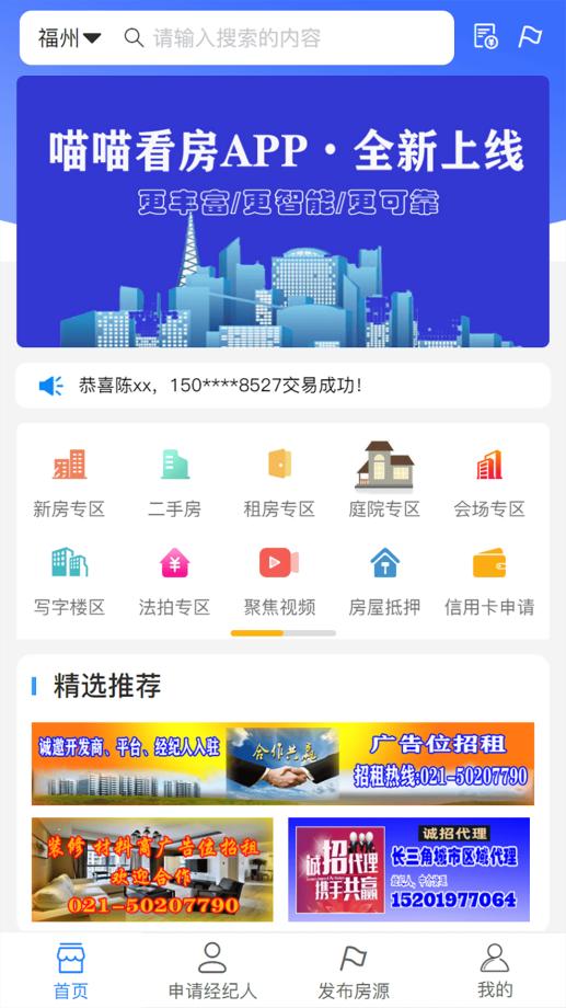 喵喵看房app最新版
