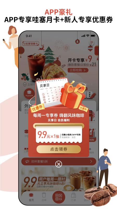 贝瑞咖啡app
