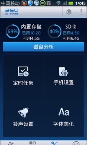 优化大师